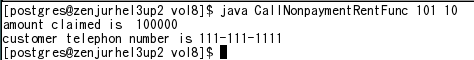 ストアドプロシジャの Java アプリケーションからの呼び出し