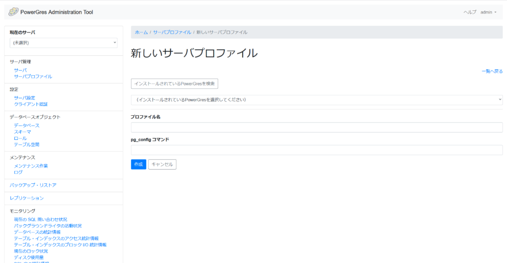 PowerGres Administration Tool 新しいサーバプロファイル画面 インストールされているPowerGresを検索