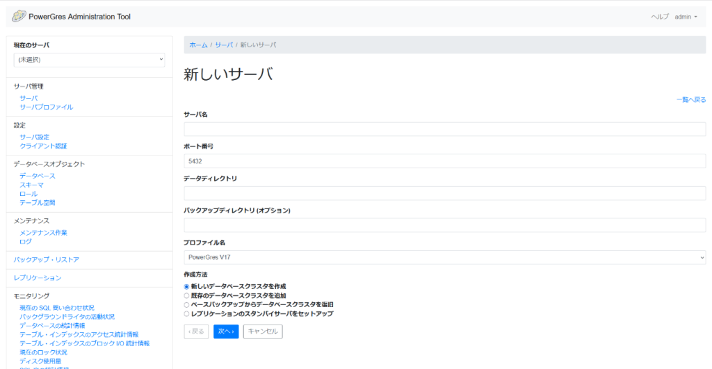 PowerGres Administration Tool 新しいサーバ画面