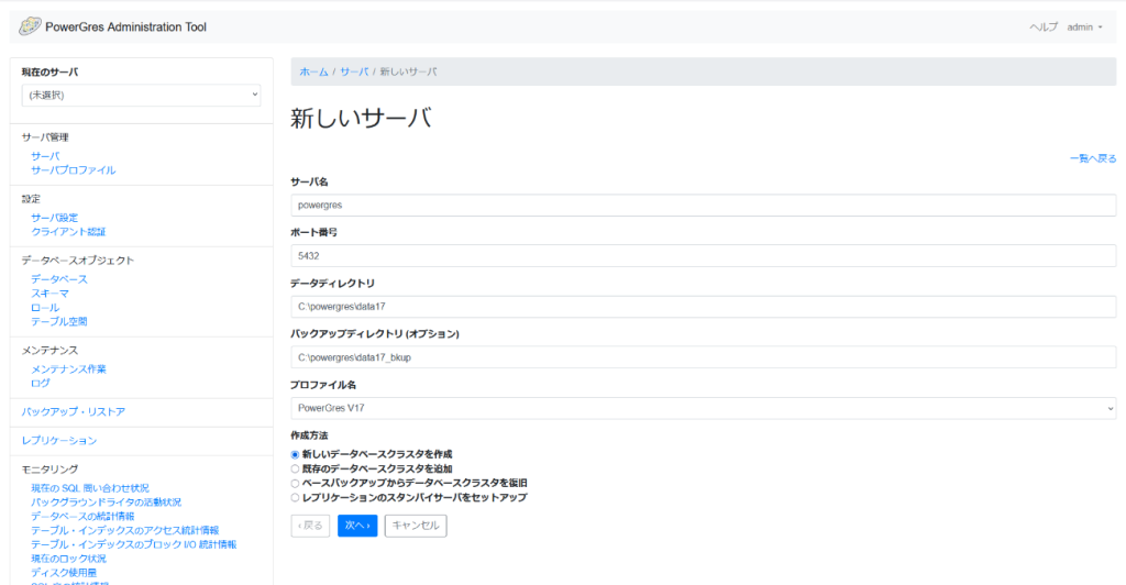 PowerGres Administration Tool 新しいサーバ画面 Windows の例