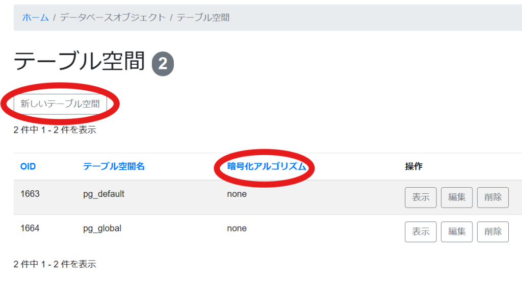「新しいテーブル空間」ボタン