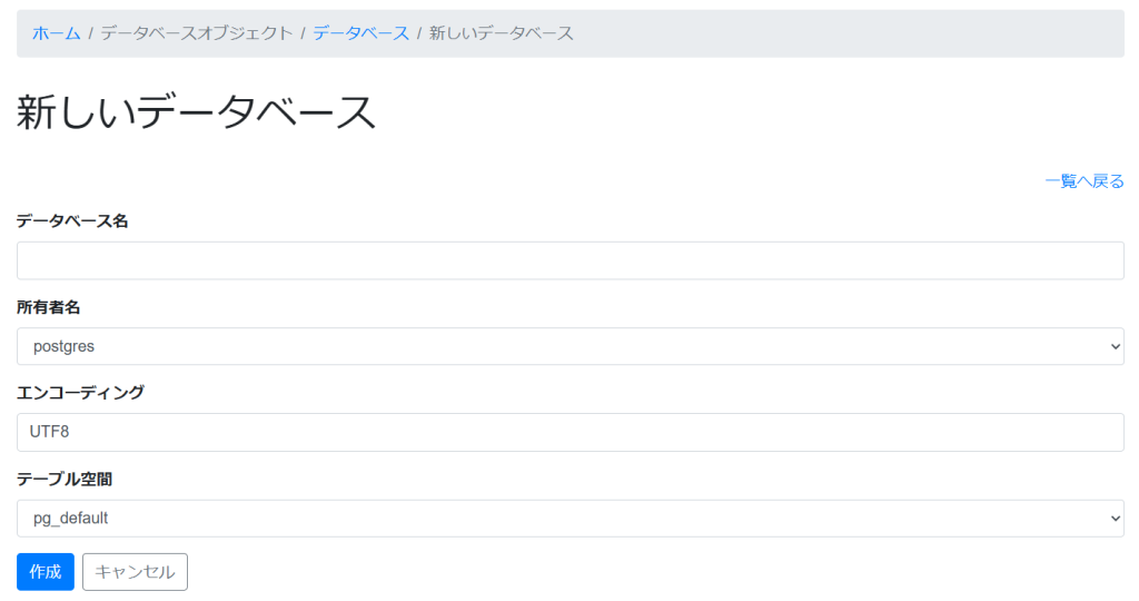 「新しいデータベース」画面
